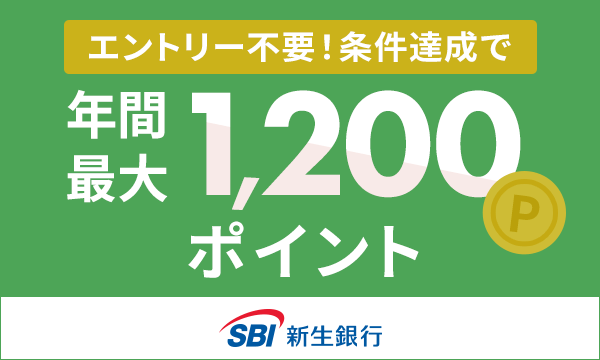 【SBI新生銀行主催】アプラスカード口座設定プログラム