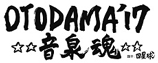 OTODAMA'17