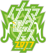 イナズマロックフェス2017