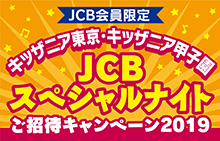 キッザニア東京・キッザニア甲子園