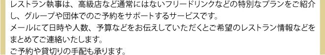 レストラン執事コメント