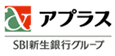 アプラス 新生銀行グループ