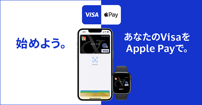 始めよう。あなたの Visa を Apple Pay で。