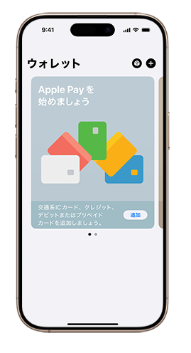 Walletアプリからカードを追加