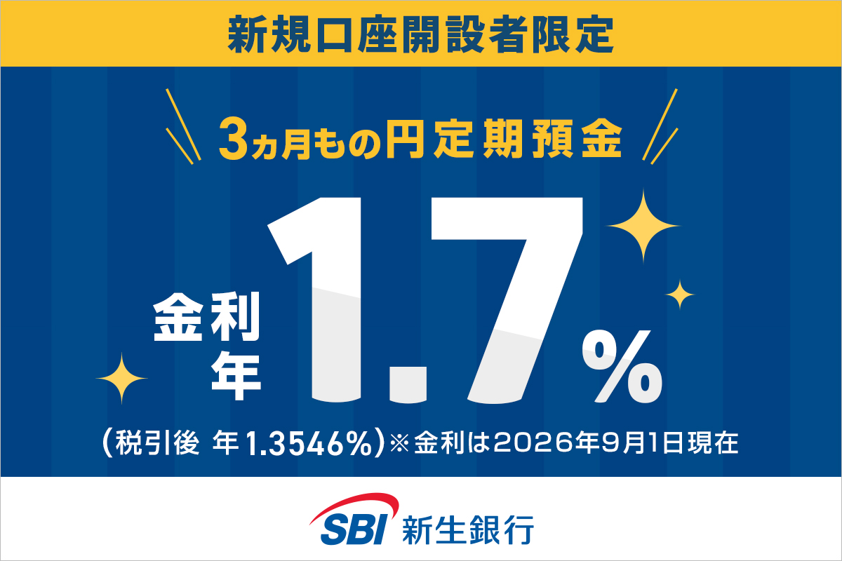 新規口座開設のお客さま限定 スタートアップ円定期預金