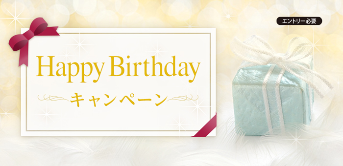 Happy Birthday特典 | アプラス SBI新生銀行グループ