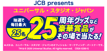 ＜JCB presents＞ユニバーサル・スタジオ・ジャパン内でのお買い物で豪華賞品がその場で当たる！キャンペーン