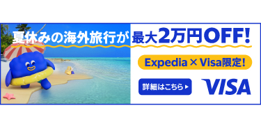 夏休み海外行くならVisa！