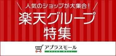 楽天グループ特集