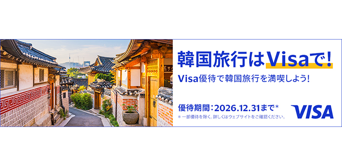 J韓国旅行はVisaで！Visa優待で韓国旅行を満喫しよう！