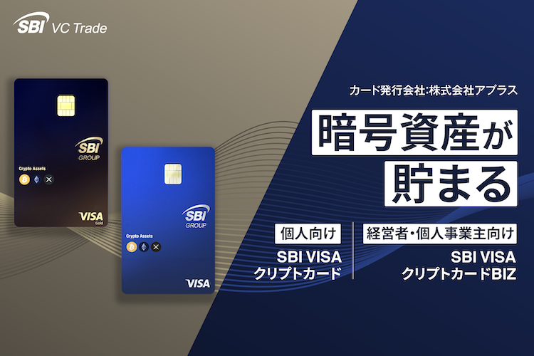 SBI VISAクリプトカードご利用キャンペーン