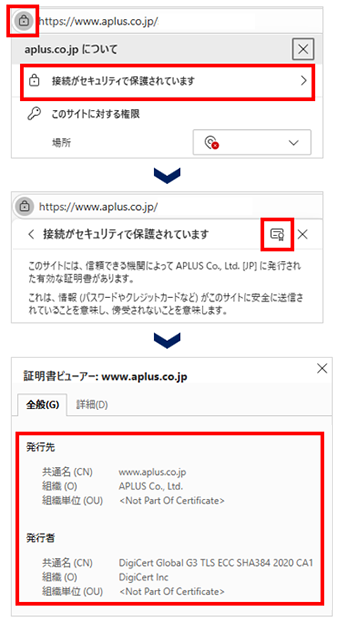 Microsoft Edge でEV SSL証明書を確認する方法