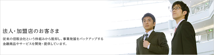 法人・加盟店のお客さま APLUS Biz スクエアログインページ