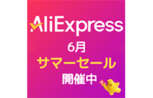 AliExpress でのお買い物はJCB がおトク！