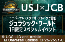 ユニバーサル・スタジオ・ジャパンで、「ジュラシック・ワールド」の世界を体験しよう！