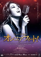 オン・ユア・フィート