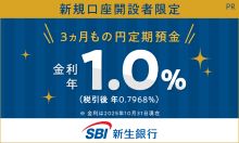 新規口座開設のお客さま限定 スタートアップ円定期預金
