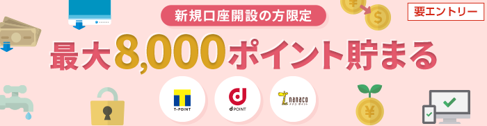 T-POINTが貯まる新生銀行