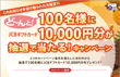 キャッシングご利用可能枠設定でど~んと10,000円分のJCBギフトカードが当たるボーナスキャンペーン