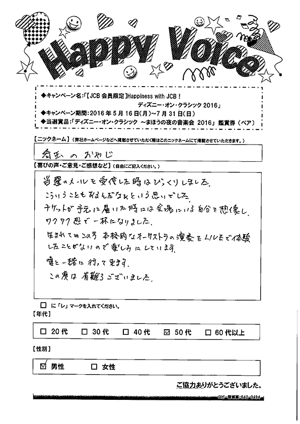 キャンペーン当選者の声 Happy Voice 16年 アプラス 新生銀行グループ