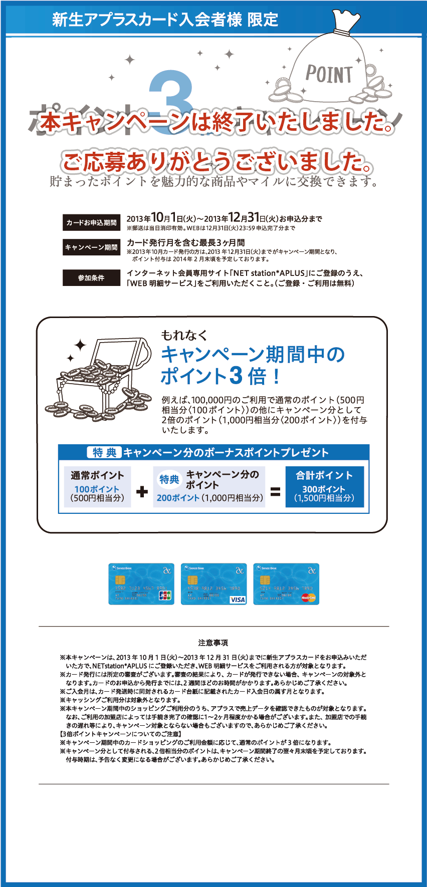 今なら、新規ご入会者様向けキャンペーンを実施中　最大6,000円相当分のポイントプレゼントキャンペーン！