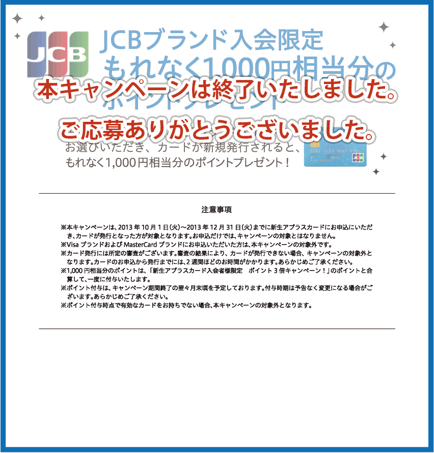 今なら、新規ご入会者様向けキャンペーンを実施中　最大8,000円相当分のポイントプレゼントキャンペーン！