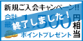 ご家族・ご友人　ご紹介キャンペーン