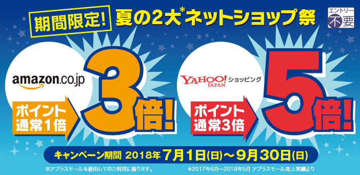 期間限定!夏の2大ネットショップ祭