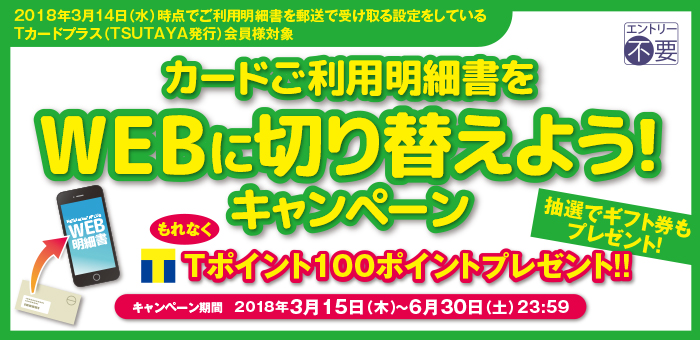 カードご利用明細書をWEBに切り替えよう！キャンペーン