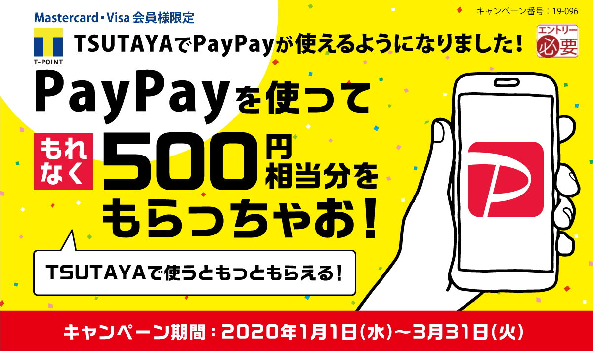 PayPayを使ってもれなく500円相当分をもらっちゃお！