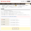 NETstation*APLUS ID・パスワードのご変更