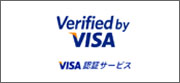 VISA 認証サービス