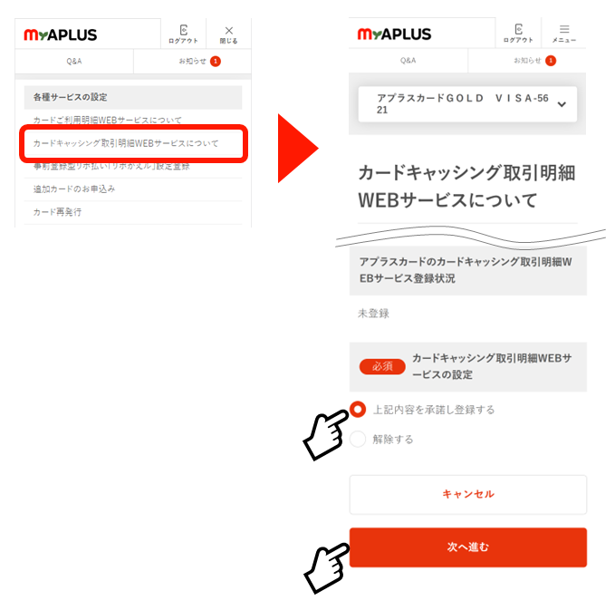 1.NETstation*APLUSへのご登録がまだの方はコチラをクリック。2.登録後はコチラ
からNETstation*APLUSへログイン。3.トップページのWEB明細切替バナーを登録。