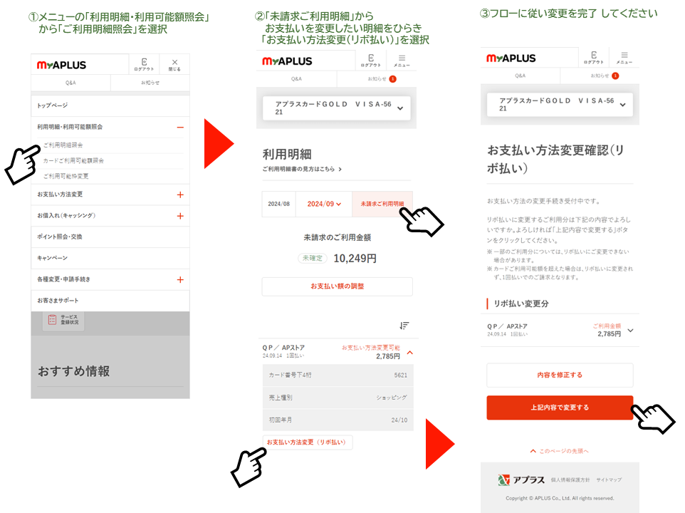 リボ払いへの変更方法 詳細画面