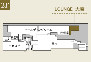 旭川空港　LOUNGE大雪