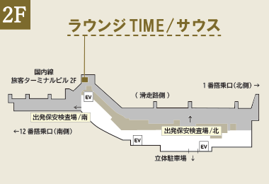 福岡空港　ラウンジTIME/サウス