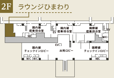 北九州空港　ラウンジひまわり