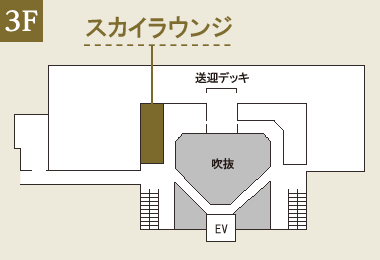 松山空港　スカイラウンジ