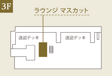 岡山空港　ラウンジマスカット