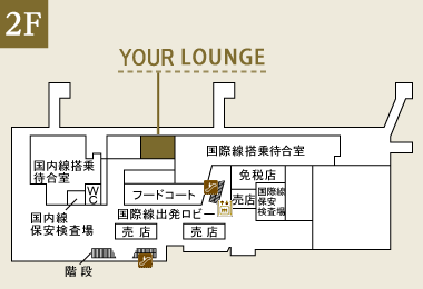 富士山静岡空港 YOUR LOUNGE