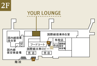 富士山静岡空港　YOUR LOUNGE