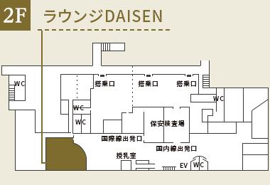 米子鬼太郎空港　ラウンジDAISEN