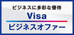 これより先は「Visa Inc.」のサイトに移動します。