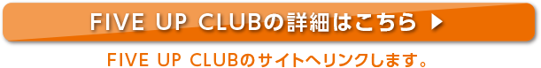 FIVE UP CLUBの詳細はこちら