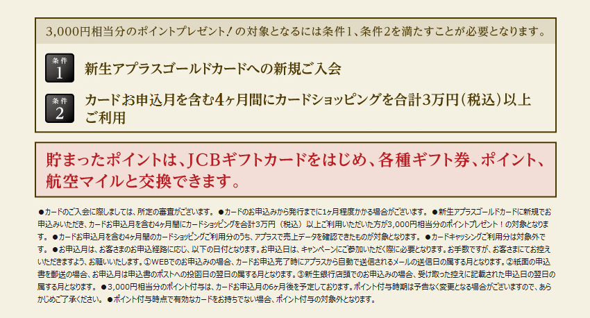 新生アプラスゴールドカード アプラス 新生銀行グループ
