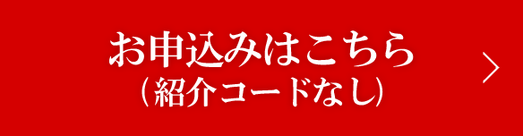 お申込みはこちら