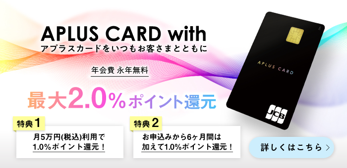 APLUS CARD with