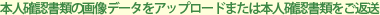 ご案内書類をご返送