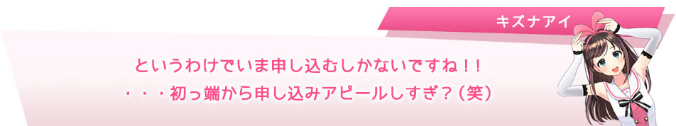 というわけでいま申し込むしかないですね!!・・・初っ端から申し込みアピールしすぎ?(笑)