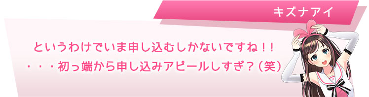 というわけでいま申し込むしかないですね!!・・・初っ端から申し込みアピールしすぎ?(笑)
